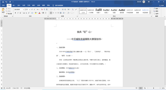 尊龙凯时城轨首届摄影大赛策划案截图.png
